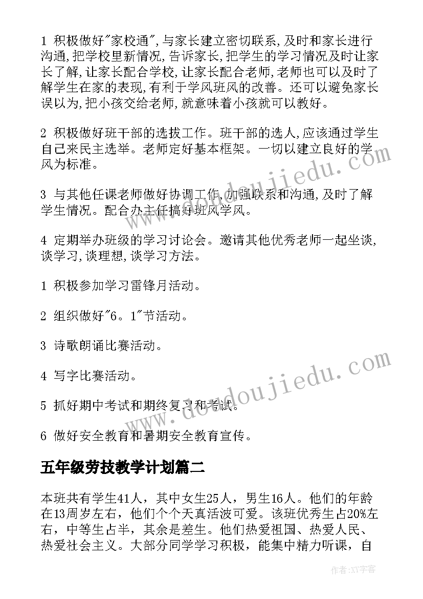 2023年五年级劳技教学计划 五年级工作计划(优秀7篇)