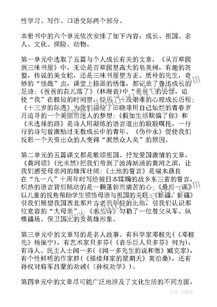 最新七年级上语文课计划人教版答案(大全9篇)