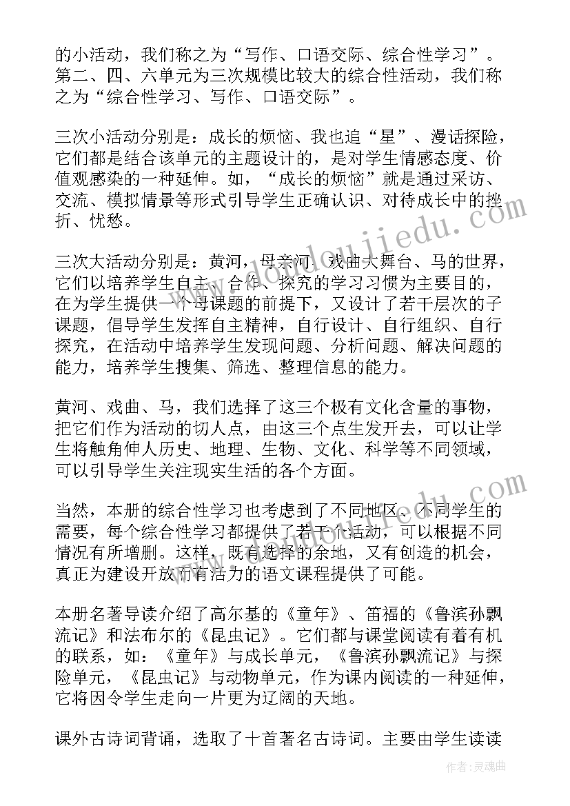 最新七年级上语文课计划人教版答案(大全9篇)