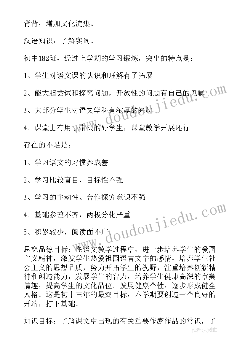 最新七年级上语文课计划人教版答案(大全9篇)