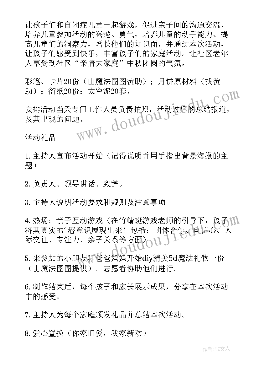 2023年社区拥军慰问活动方案 社区慰问活动方案(大全7篇)