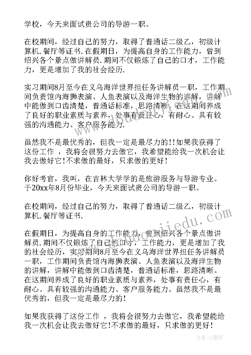 2023年导游人员面试自我介绍 导游面试一分钟自我介绍(优秀5篇)