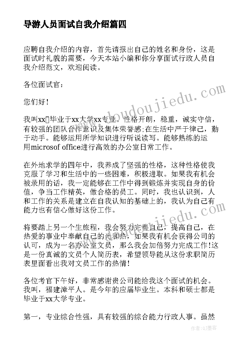 2023年导游人员面试自我介绍 导游面试一分钟自我介绍(优秀5篇)