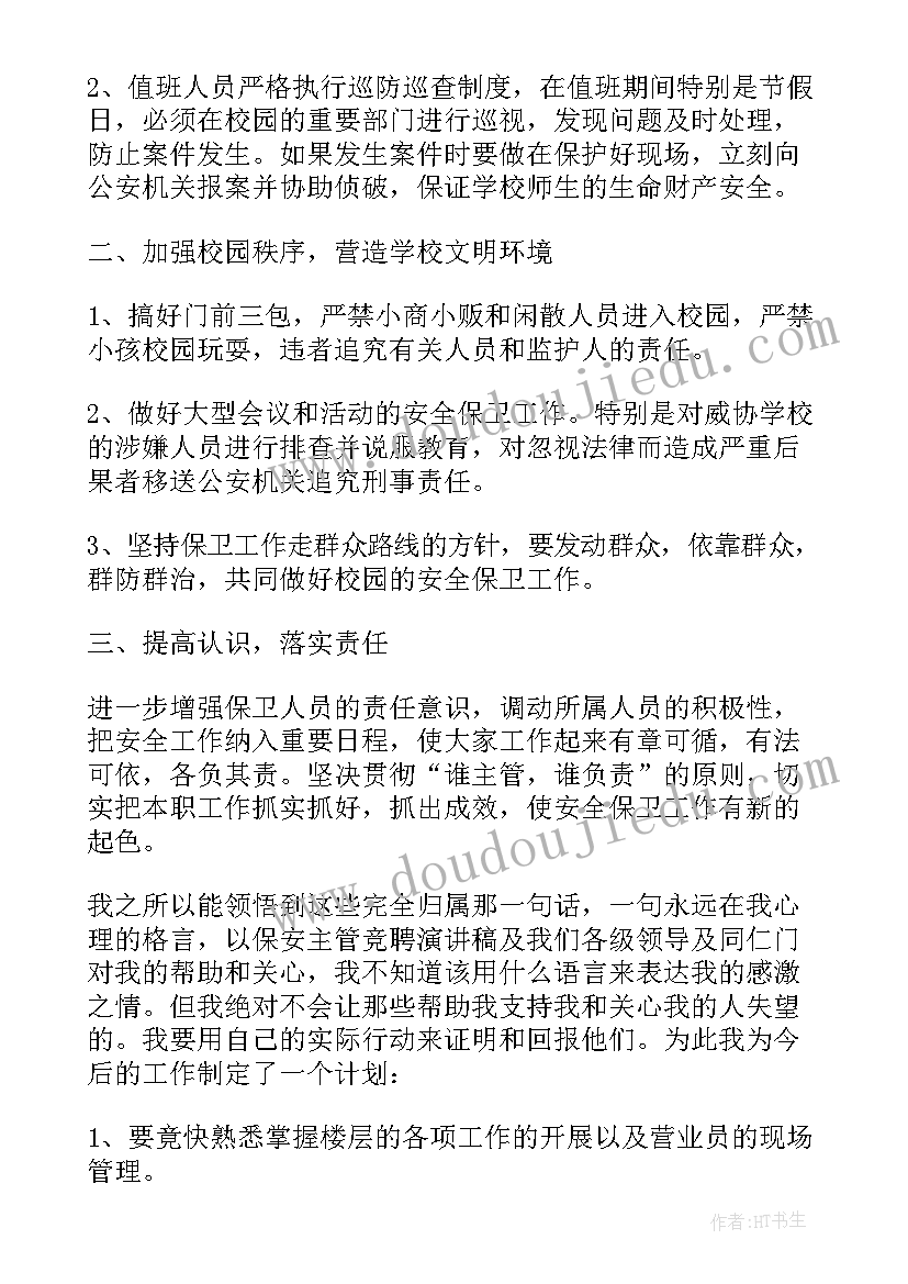 最新保安竞聘报告(实用5篇)