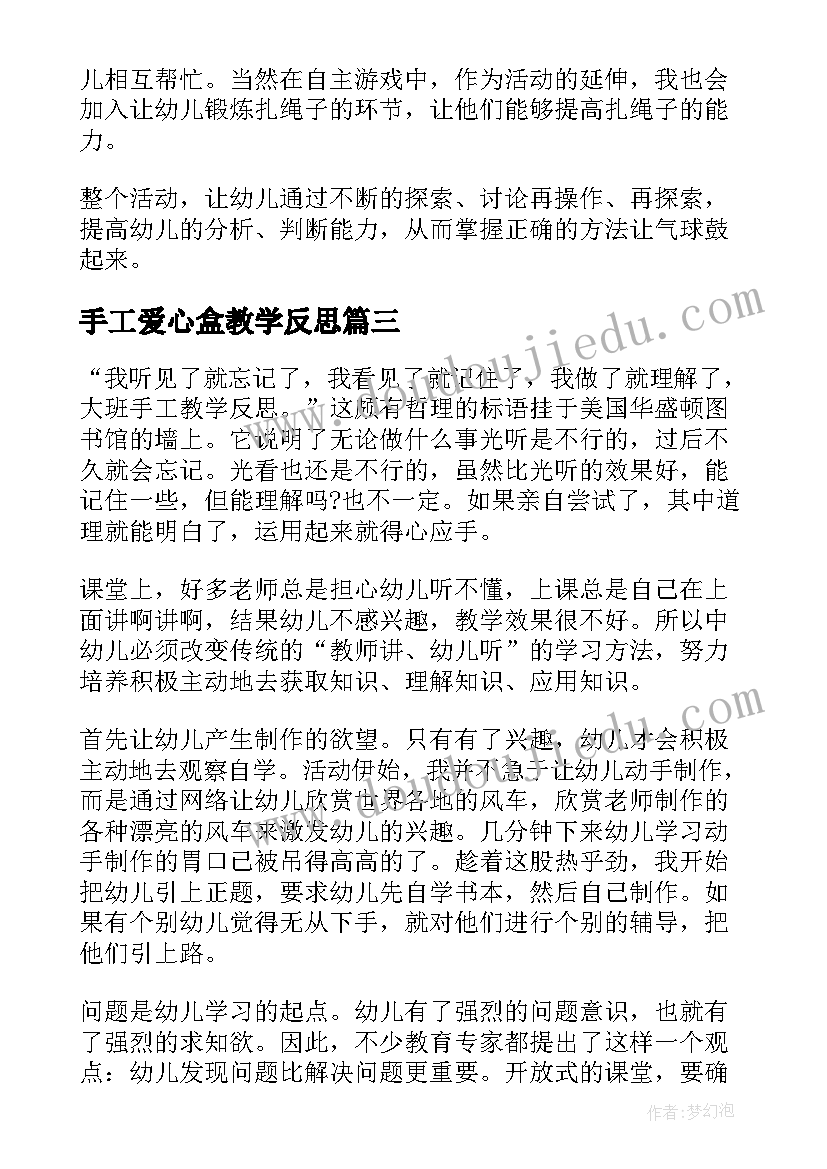 最新手工爱心盒教学反思(优质6篇)