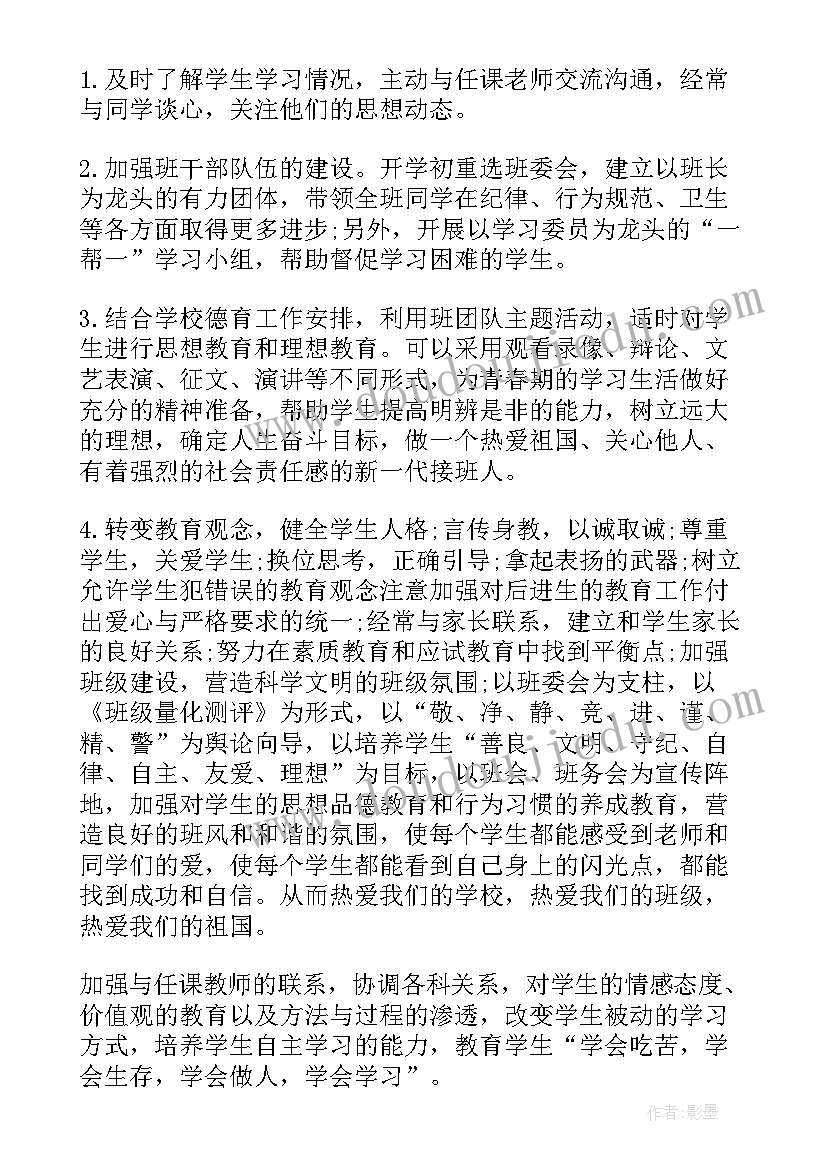 初二班主任德育个人工作总结(精选5篇)