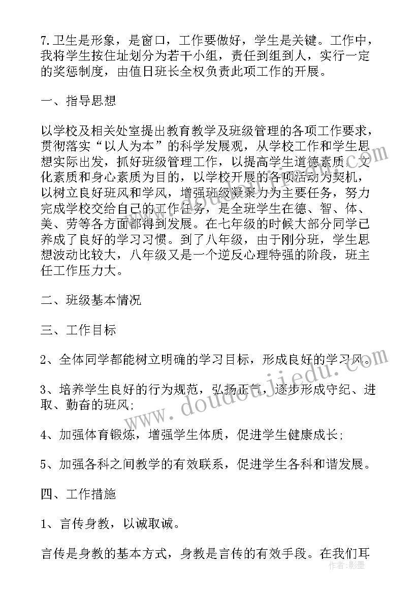 初二班主任德育个人工作总结(精选5篇)