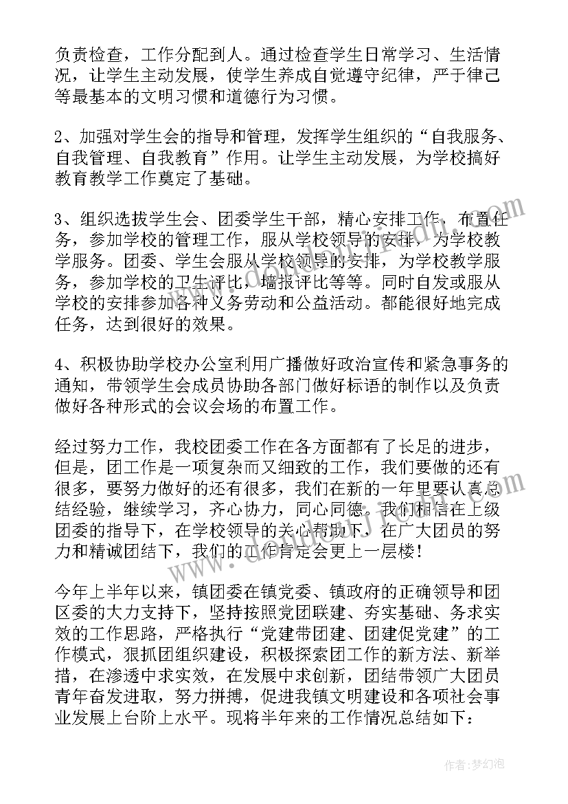 团总支个人总结(模板5篇)