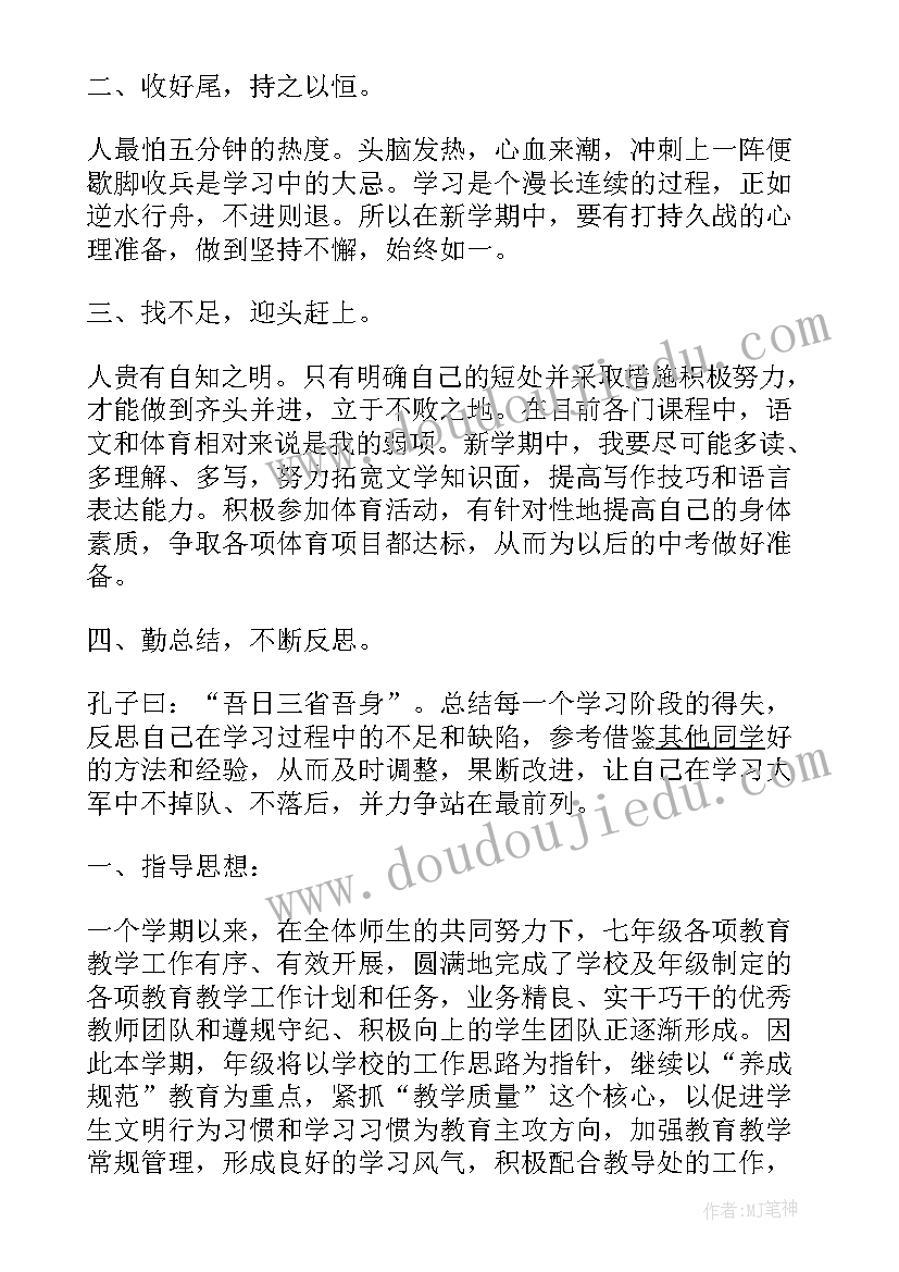 七年级上期学期计划(模板7篇)