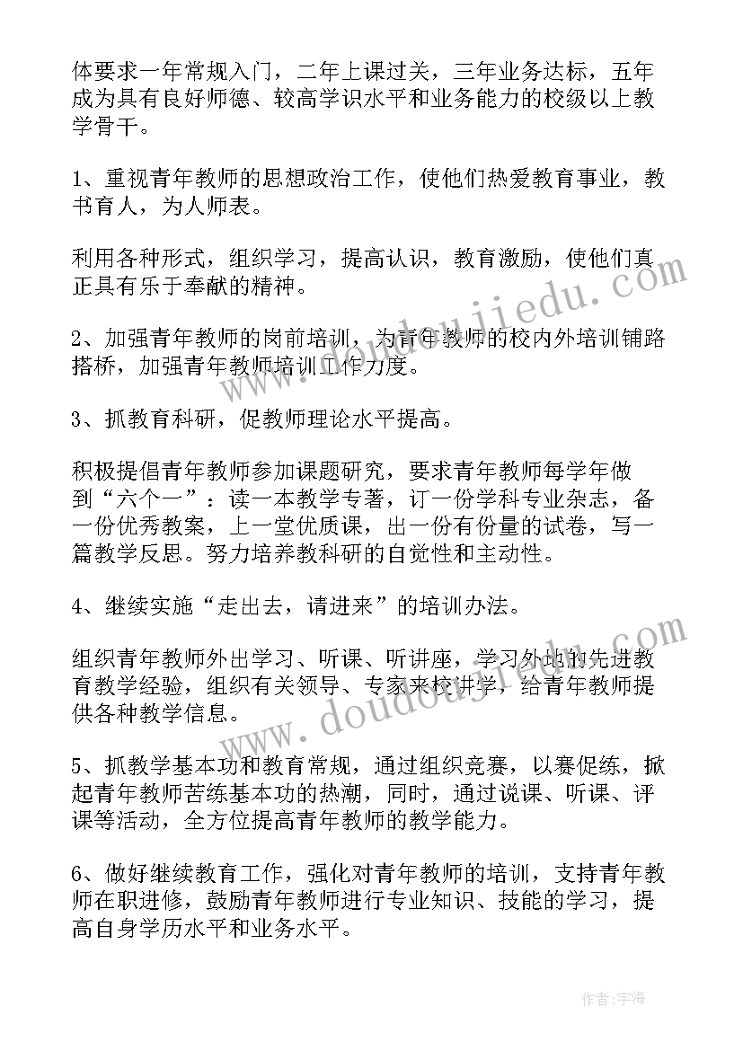 2023年骨干教师培养青年教师总结(实用10篇)