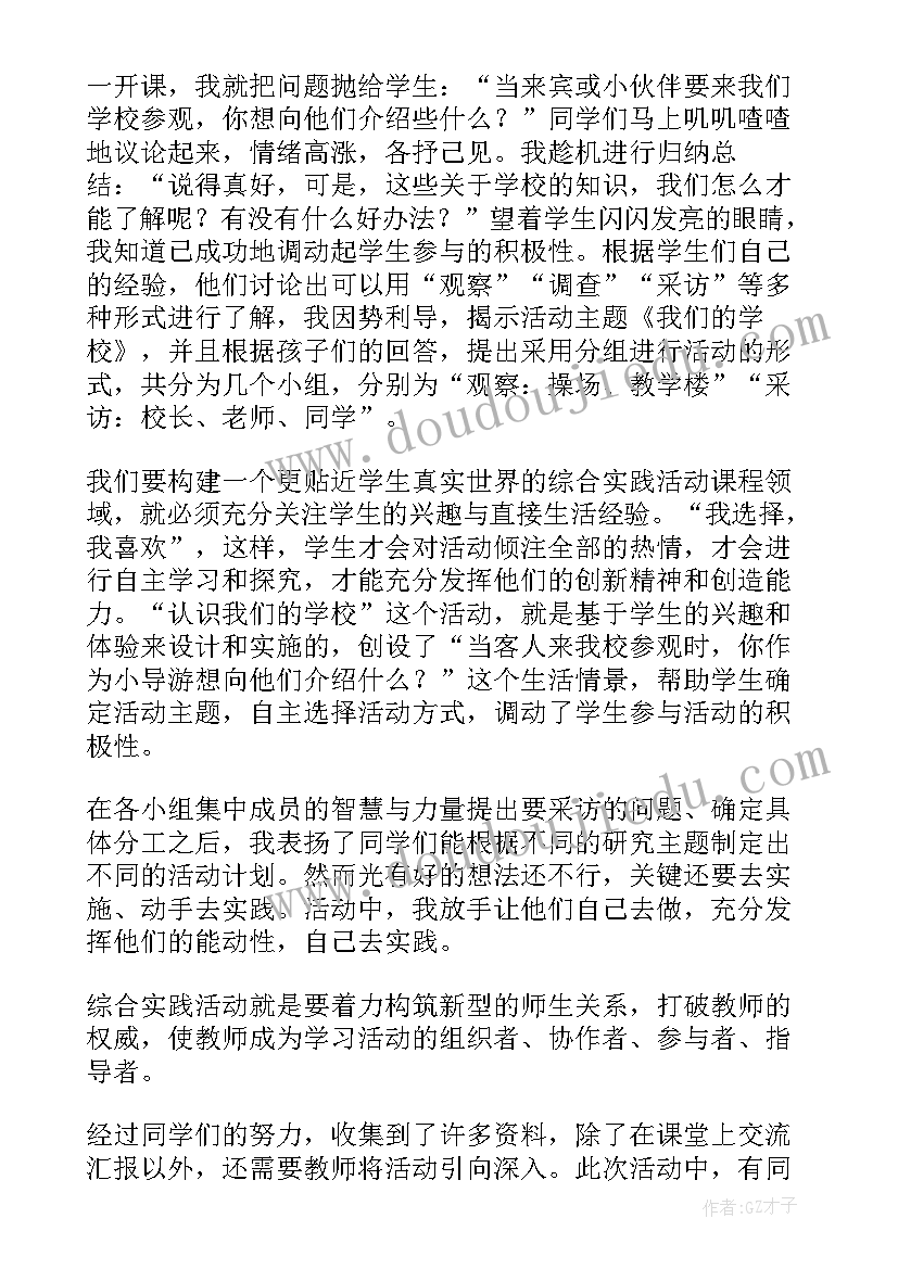 2023年一起走教案反思(精选6篇)