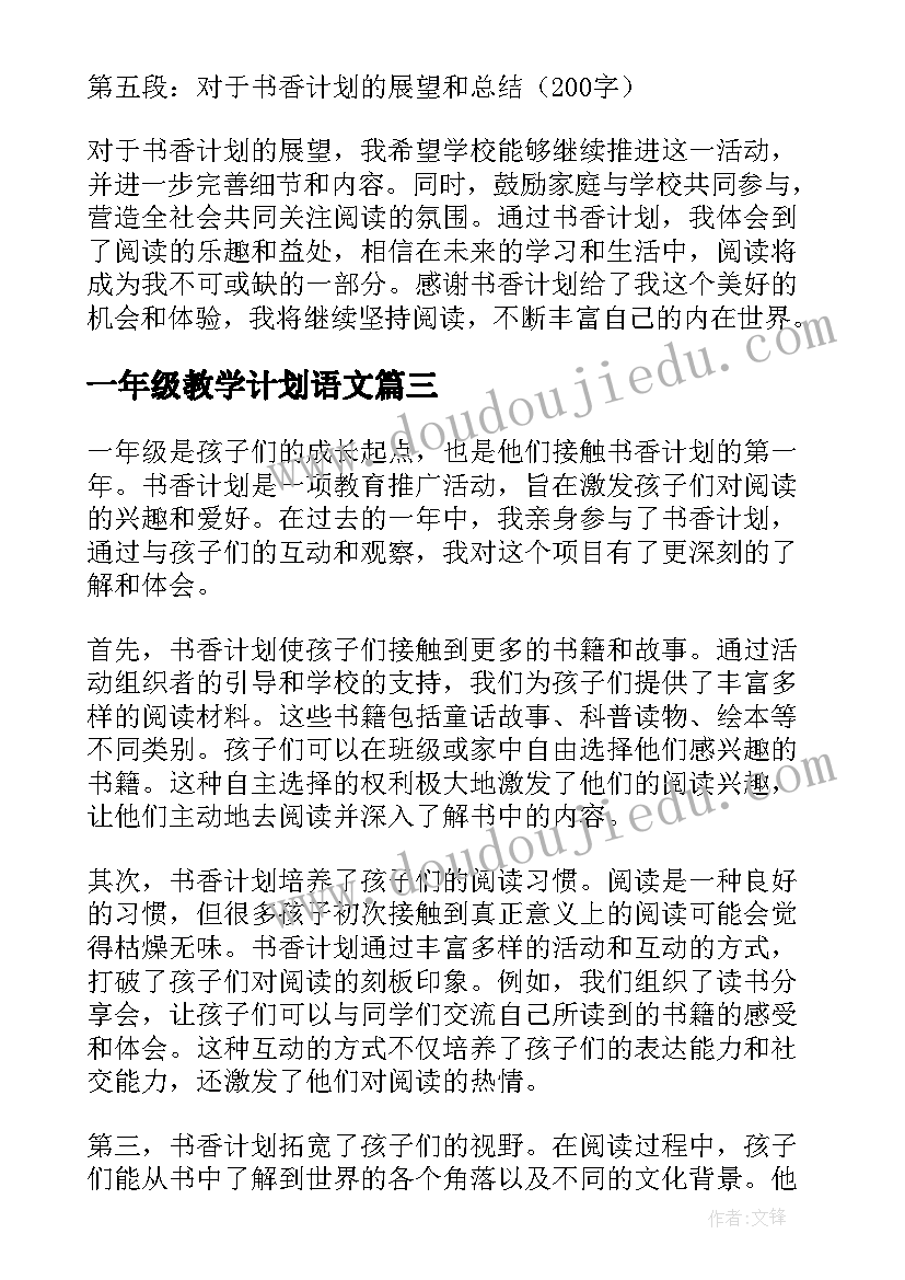 一年级教学计划语文(通用6篇)