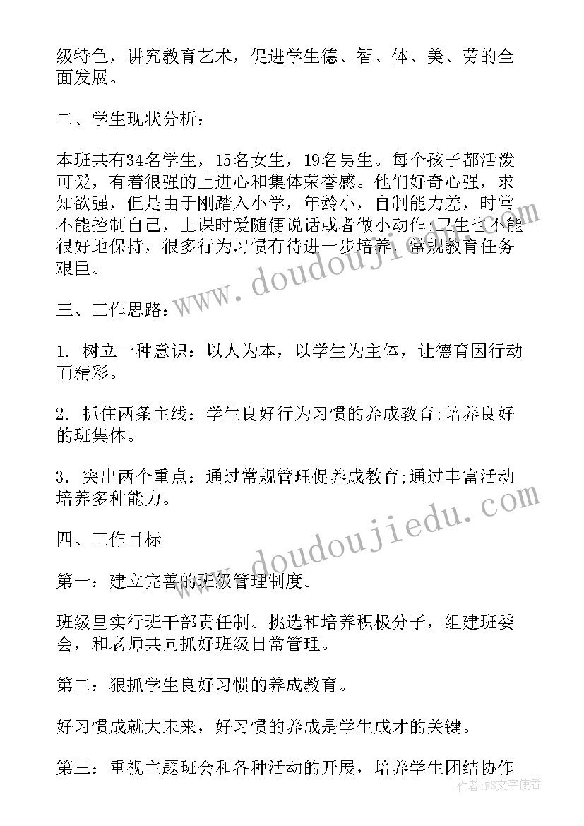 最新一年级班队工作计划第一学期免费 一年级班队工作计划(实用6篇)