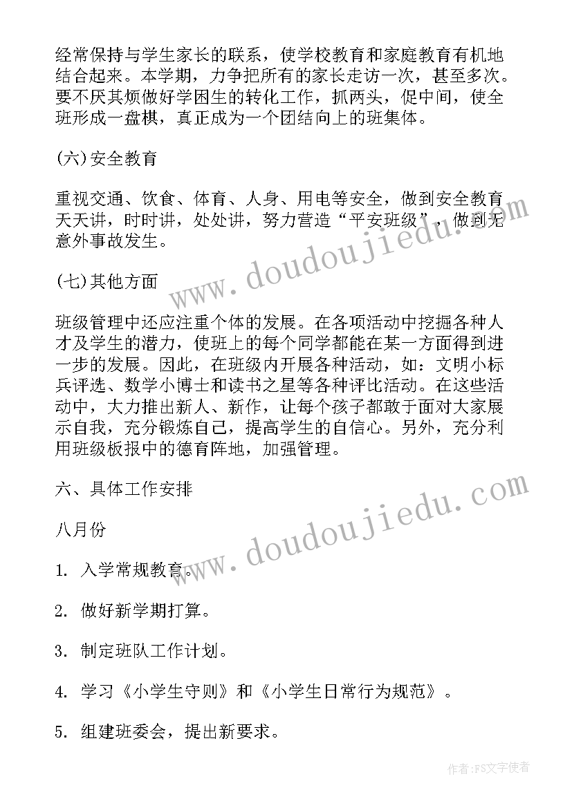 最新一年级班队工作计划第一学期免费 一年级班队工作计划(实用6篇)