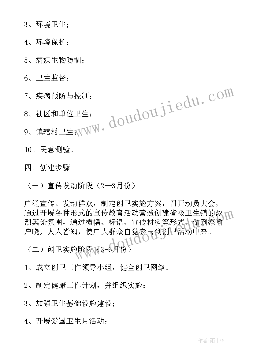 2023年创建国家卫生镇工作计划和目标(汇总5篇)