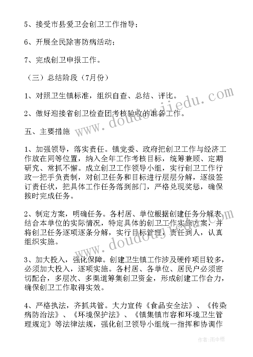 2023年创建国家卫生镇工作计划和目标(汇总5篇)