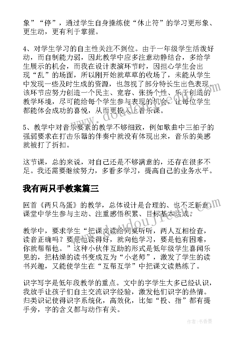 2023年我有两只手教案(模板7篇)