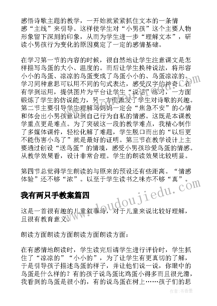 2023年我有两只手教案(模板7篇)