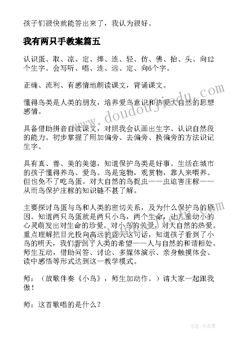 2023年我有两只手教案(模板7篇)