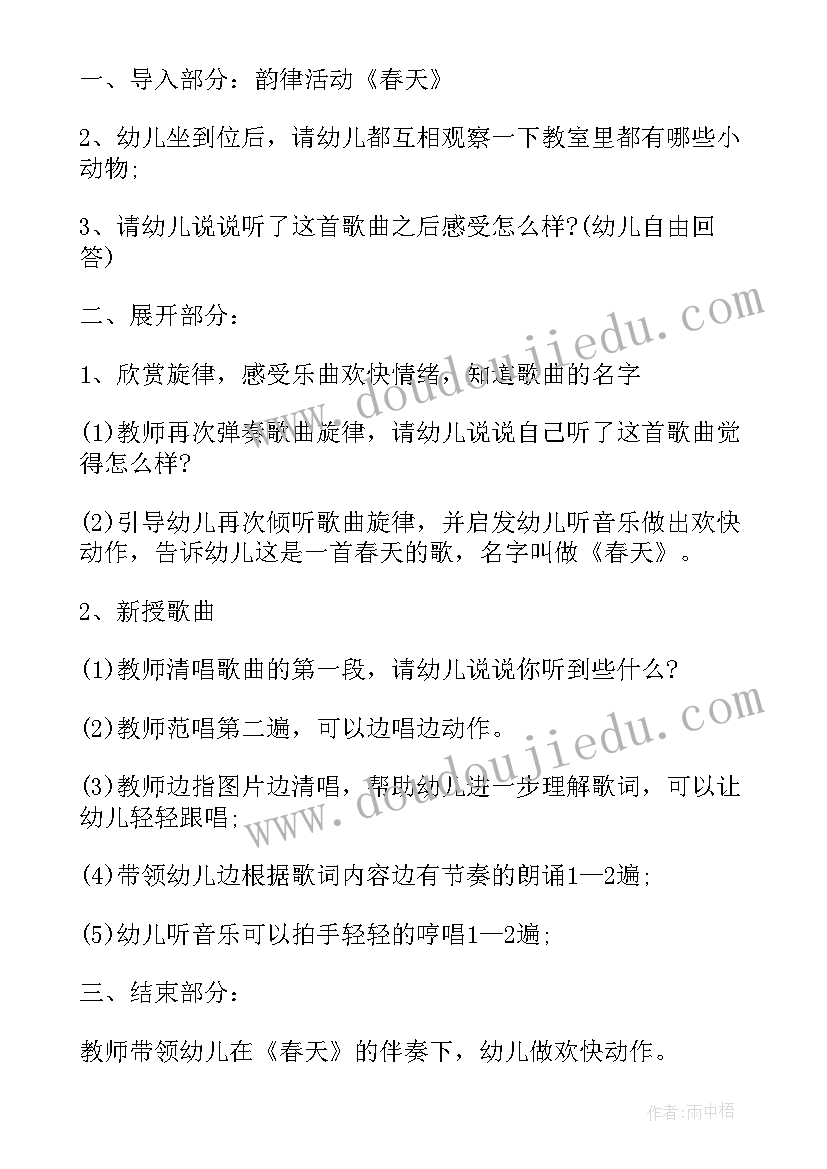 春天幼儿活动计划 幼儿园寻找春天活动方案(模板5篇)