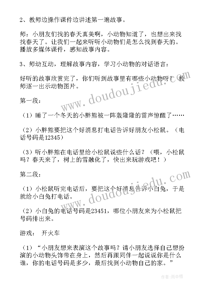 春天幼儿活动计划 幼儿园寻找春天活动方案(模板5篇)