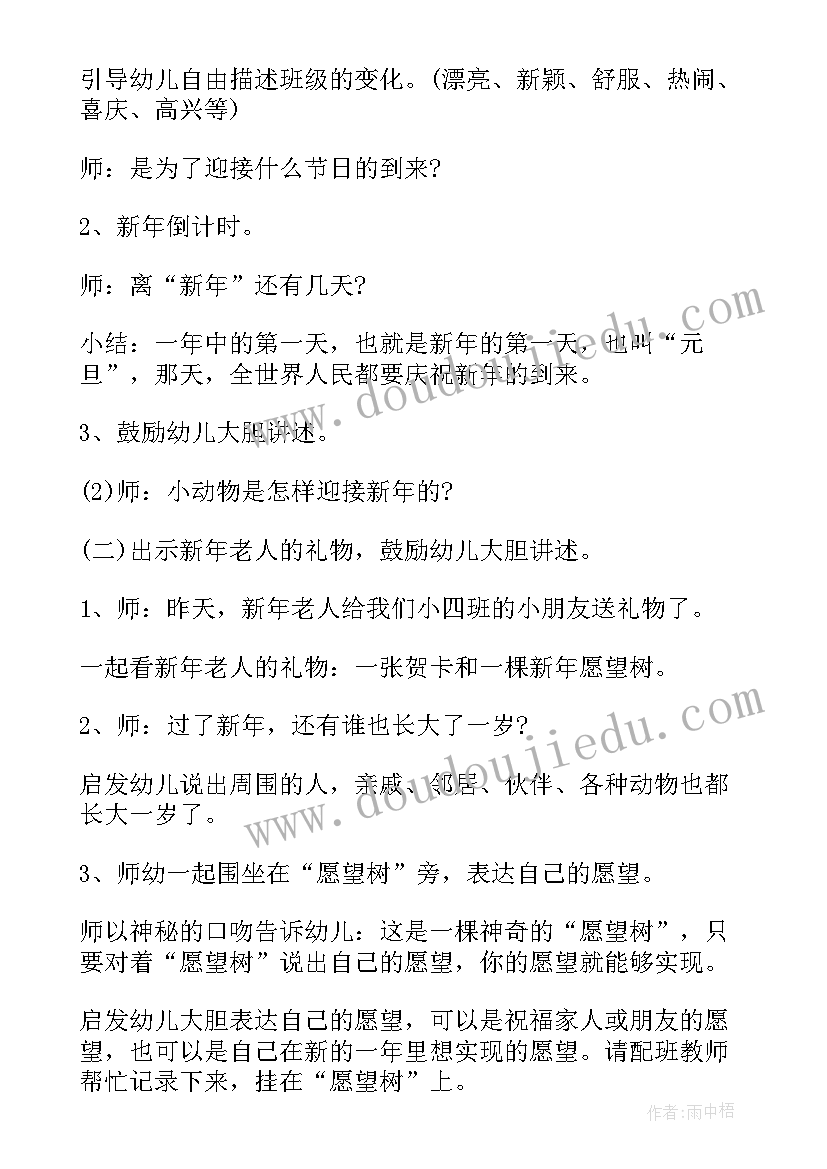 春天幼儿活动计划 幼儿园寻找春天活动方案(模板5篇)