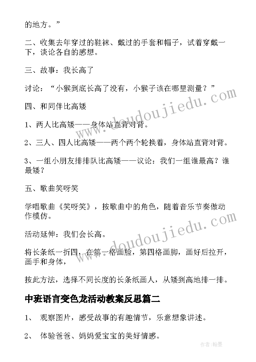 最新中班语言变色龙活动教案反思 中班语言活动教案(精选9篇)