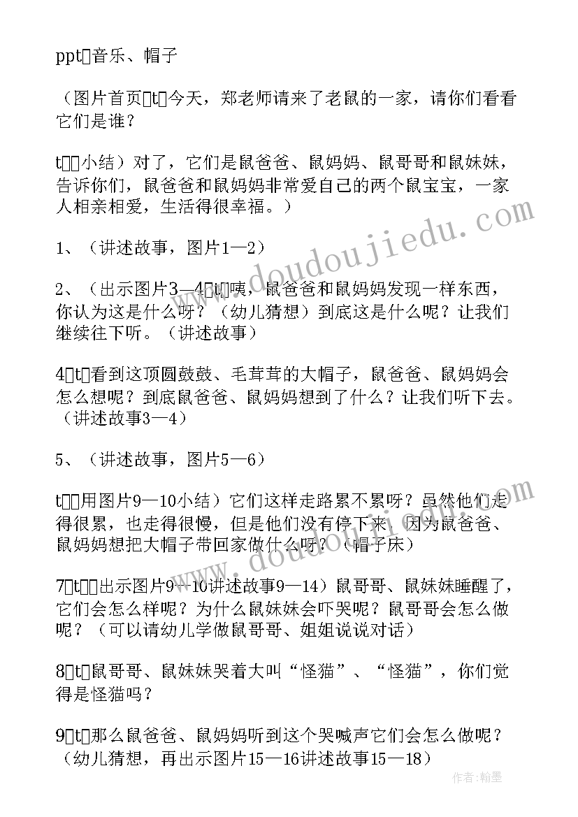 最新中班语言变色龙活动教案反思 中班语言活动教案(精选9篇)