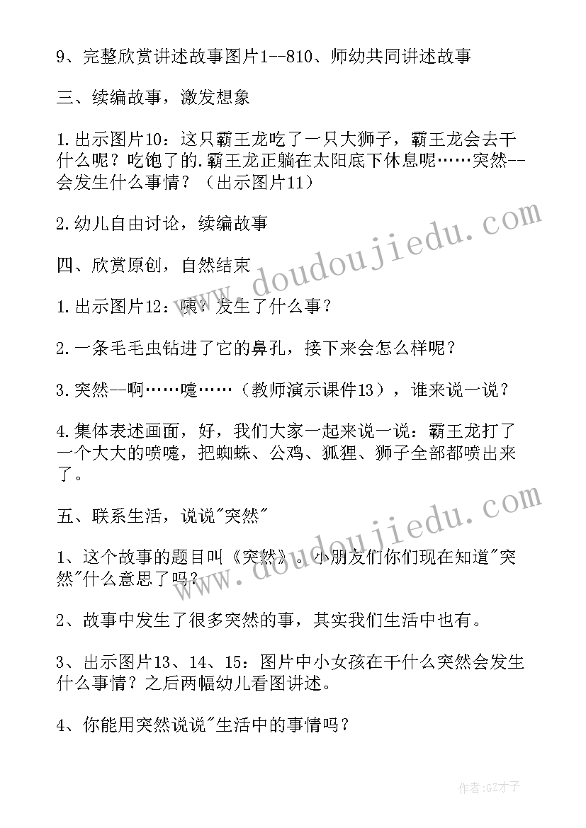 传话教案反思 大班语言活动教案(实用8篇)