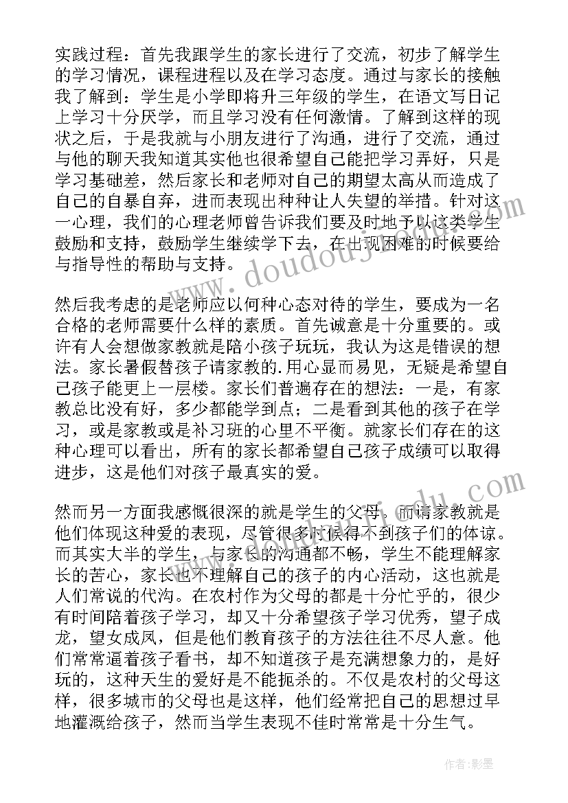 最新暑假实践报告辅导班助教(优秀10篇)