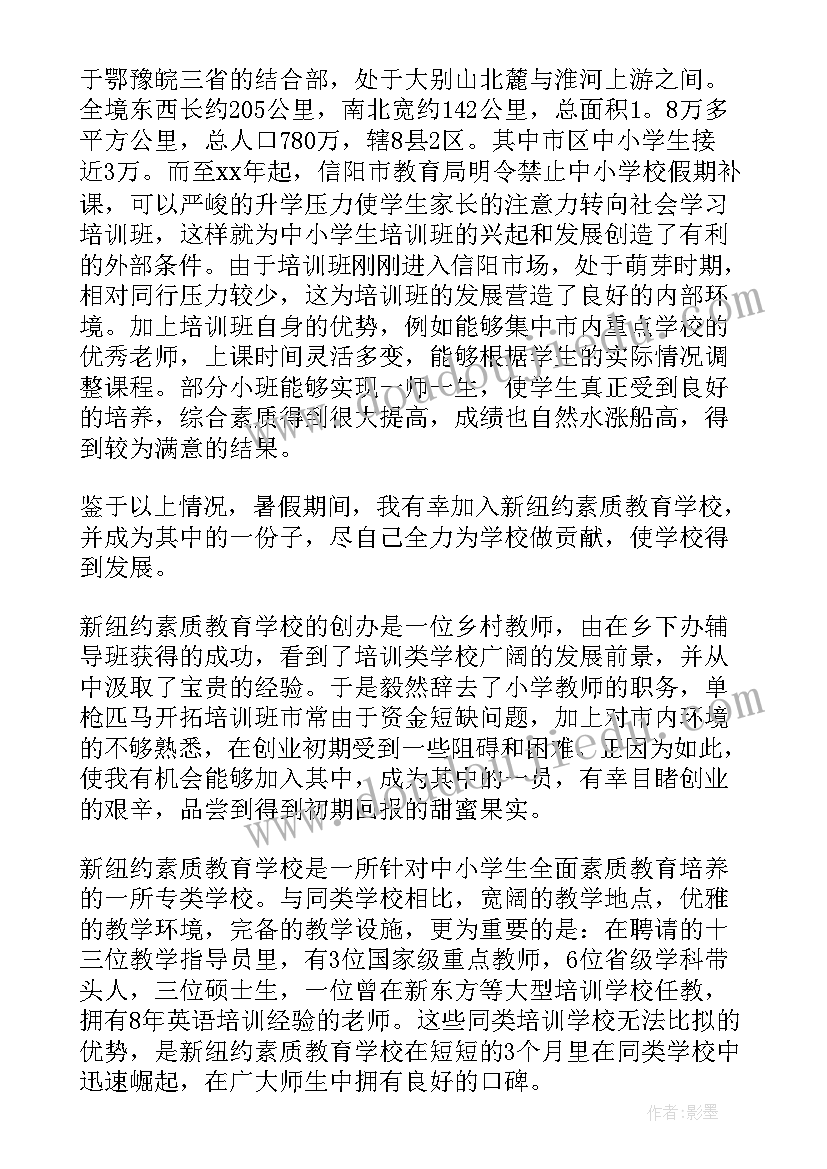 最新暑假实践报告辅导班助教(优秀10篇)