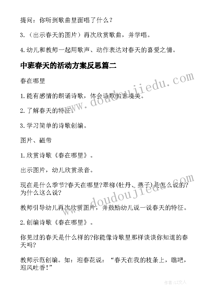 2023年中班春天的活动方案反思 幼儿园中班春天活动方案(汇总5篇)