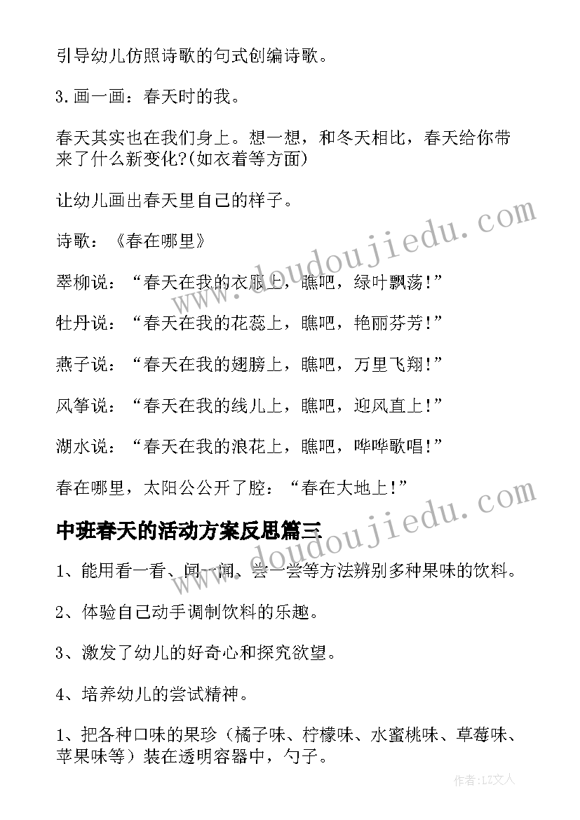 2023年中班春天的活动方案反思 幼儿园中班春天活动方案(汇总5篇)