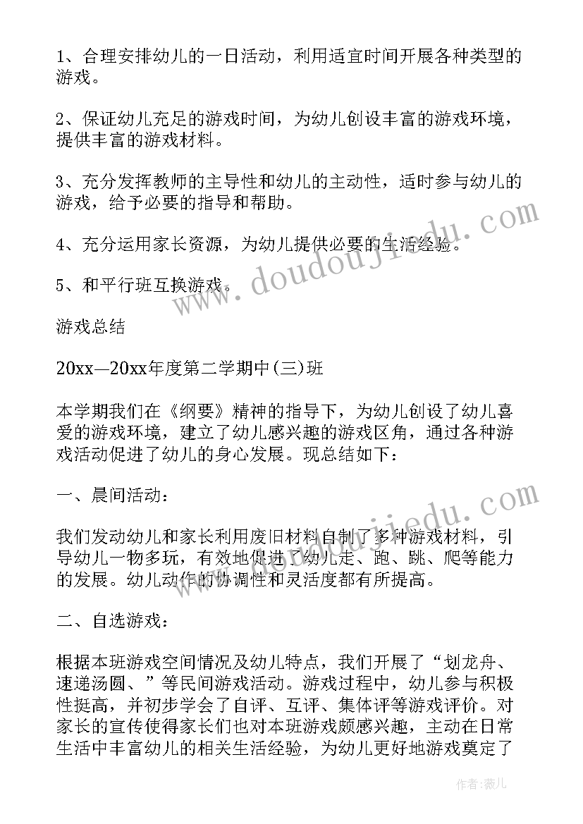 2023年大班游戏活动学期计划 幼儿园大班上学期游戏计划(精选5篇)