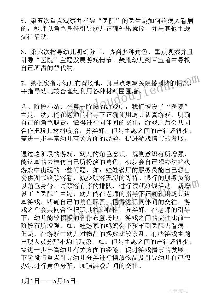 2023年大班游戏活动学期计划 幼儿园大班上学期游戏计划(精选5篇)