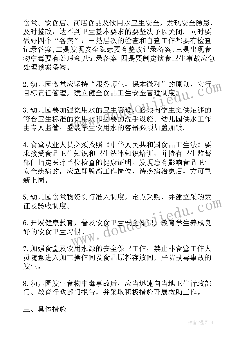 最新幼儿园各类安全管理工作计划(模板5篇)