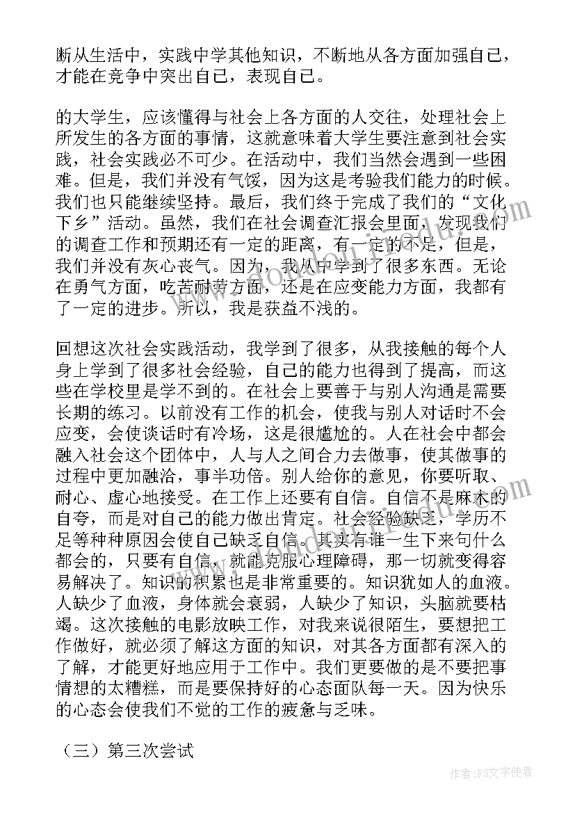 2023年暑假实践报告师范生(模板5篇)