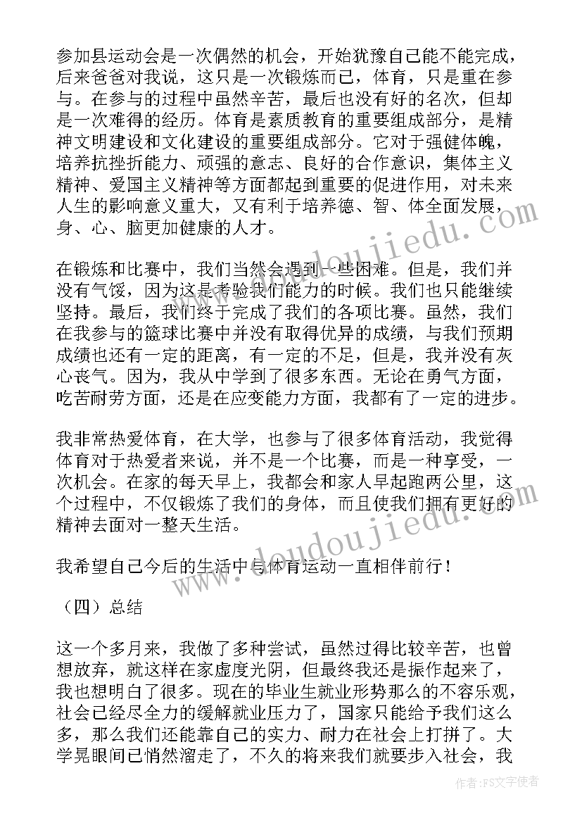 2023年暑假实践报告师范生(模板5篇)