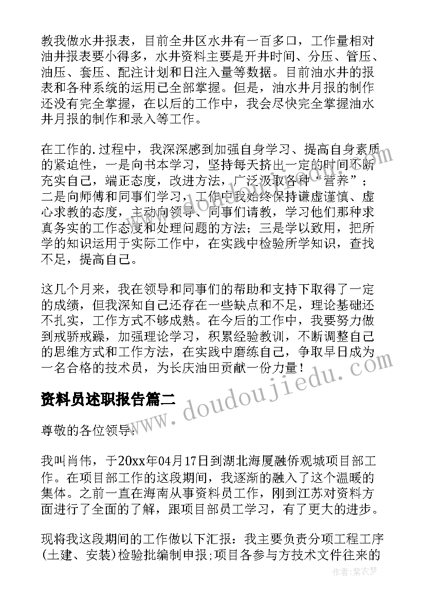 资料员述职报告(优质6篇)