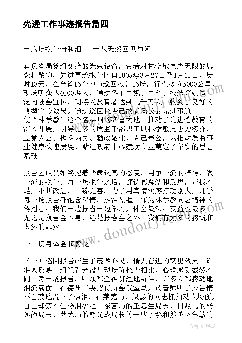 2023年先进工作事迹报告 单位个人工作先进事迹报告(汇总5篇)