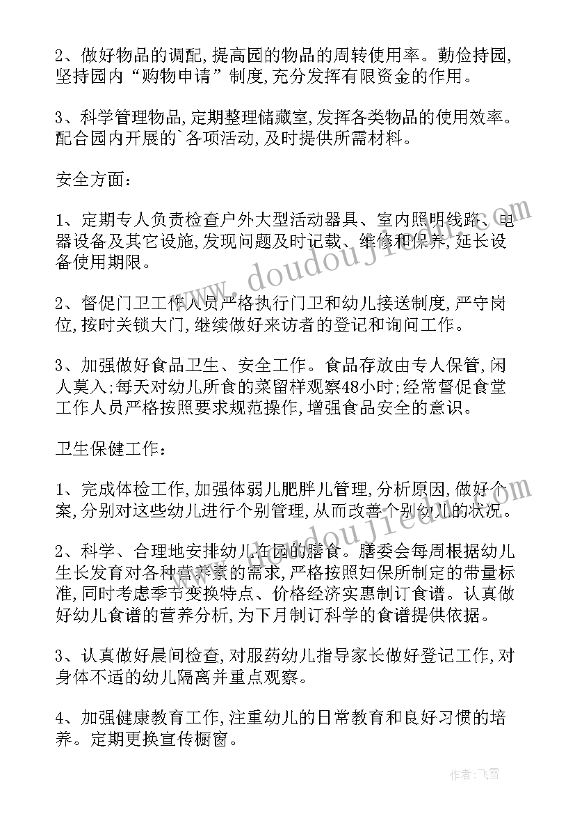 最新幼儿园上半年全园工作计划(优秀9篇)