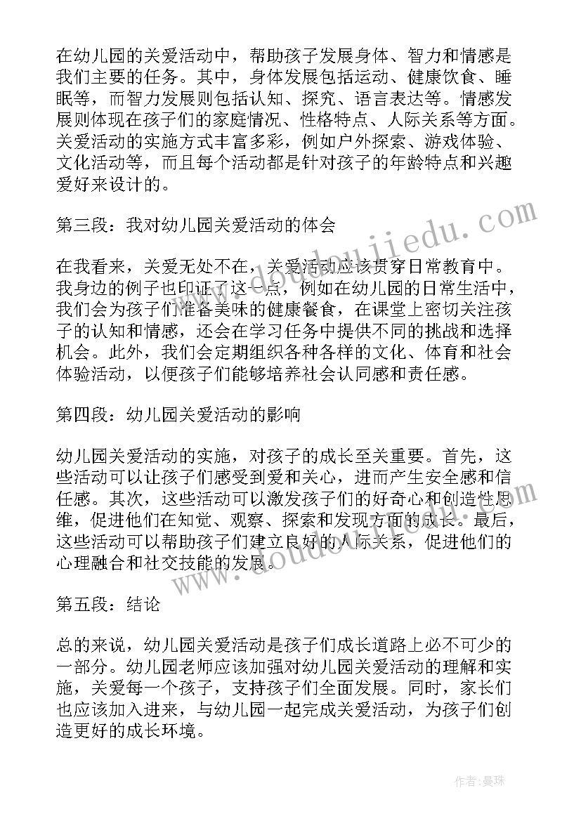 最新幼儿园环保活动教案 幼儿园活动教案(大全8篇)