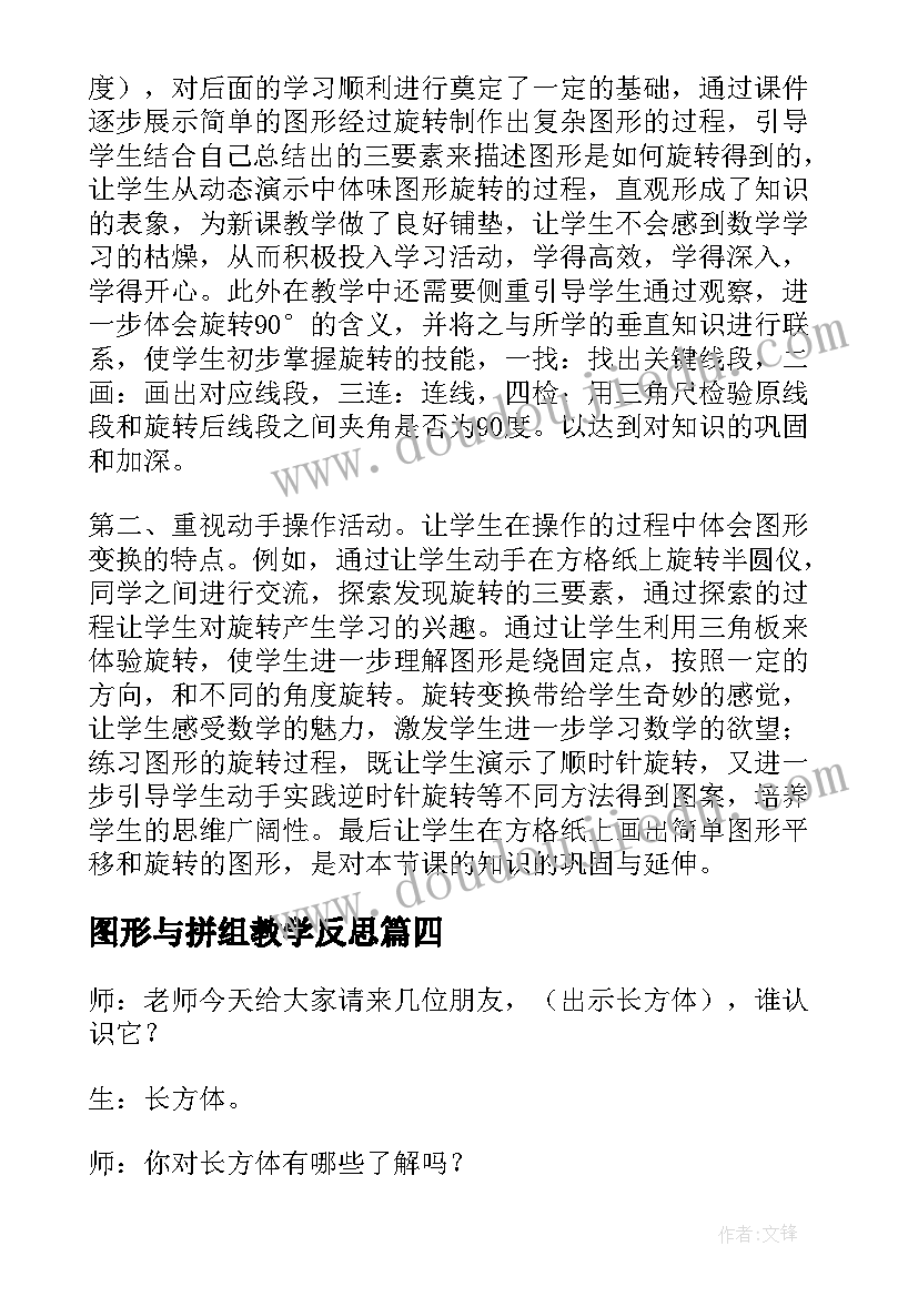 最新图形与拼组教学反思 找图形的教学反思(实用6篇)