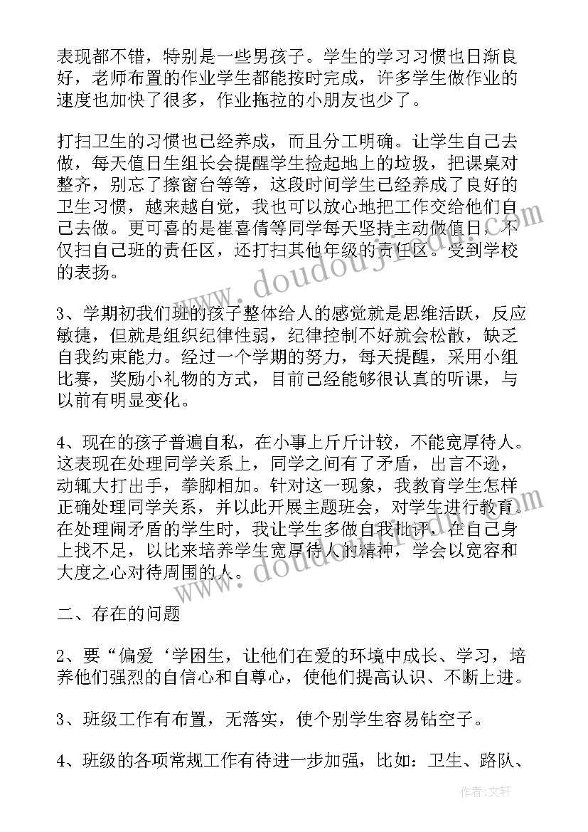 2023年一年级班主任工作总体计划(汇总8篇)