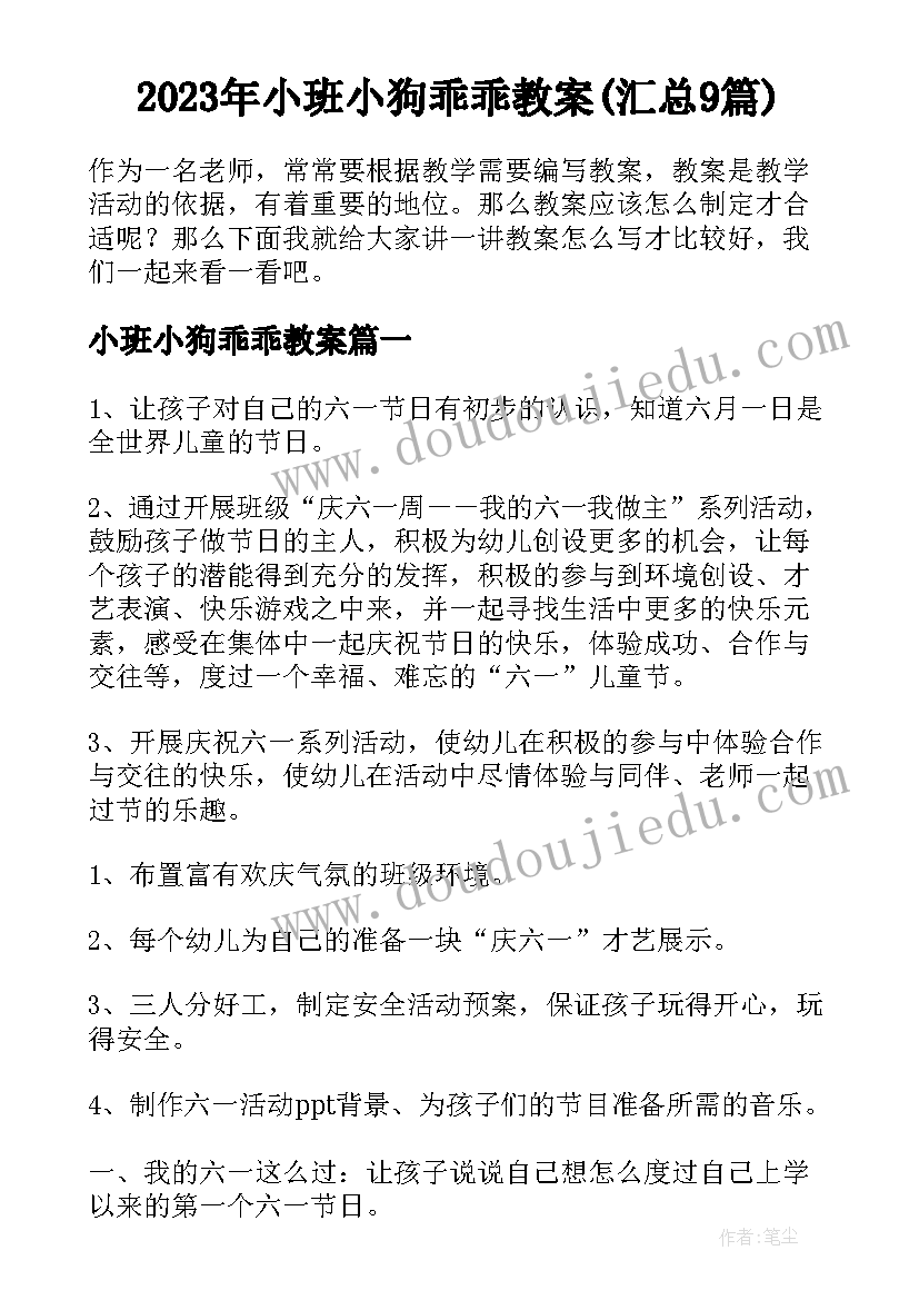 2023年小班小狗乖乖教案(汇总9篇)