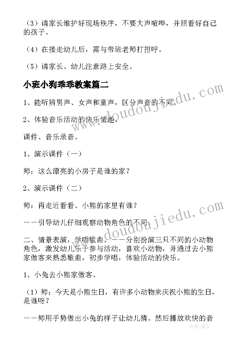 2023年小班小狗乖乖教案(汇总9篇)