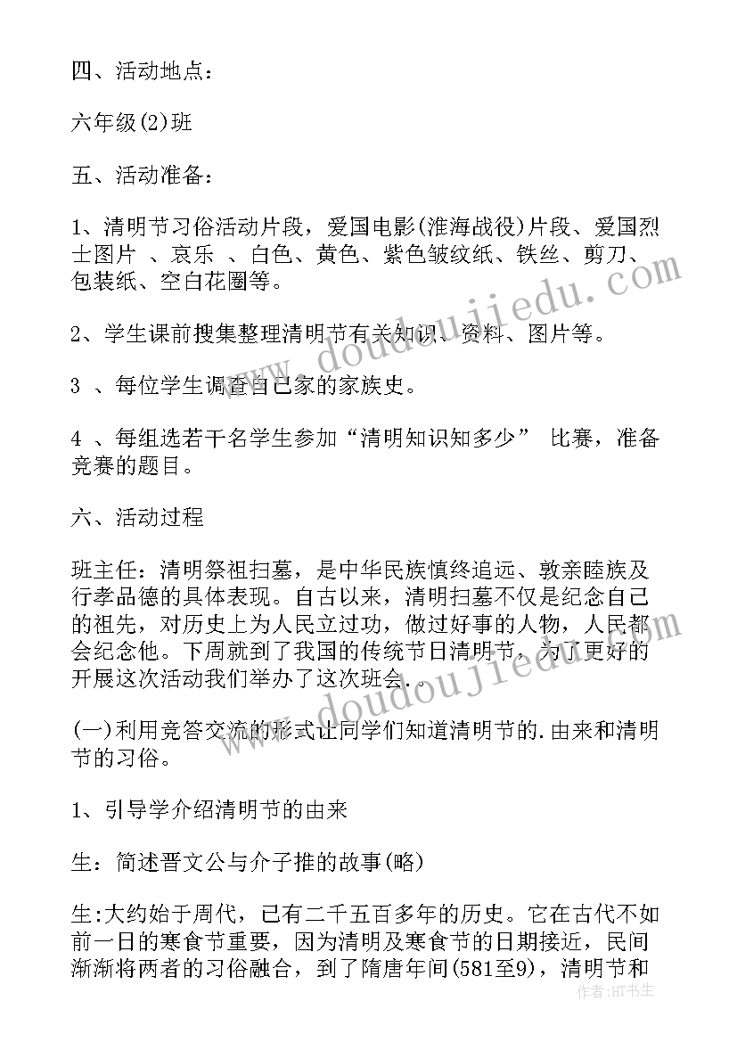 最新幼儿园缅怀革命先烈教案(大全5篇)