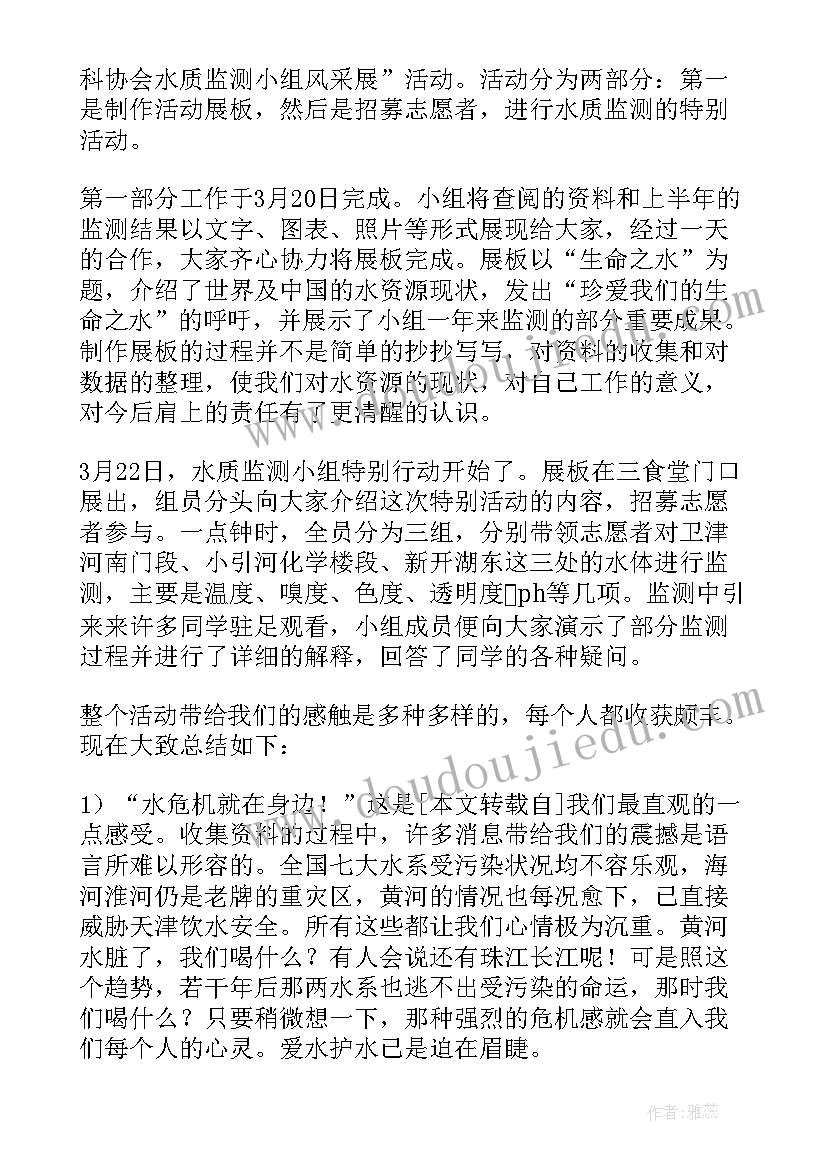 2023年世界水日团日活动总结大学 世界水日活动总结(大全5篇)