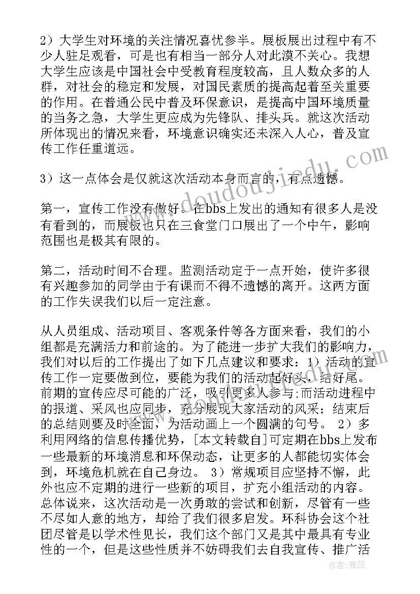 2023年世界水日团日活动总结大学 世界水日活动总结(大全5篇)