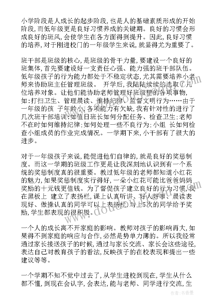 2023年一年级班主任总计划 一年级班主任总结(优秀10篇)